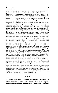 Или – или
